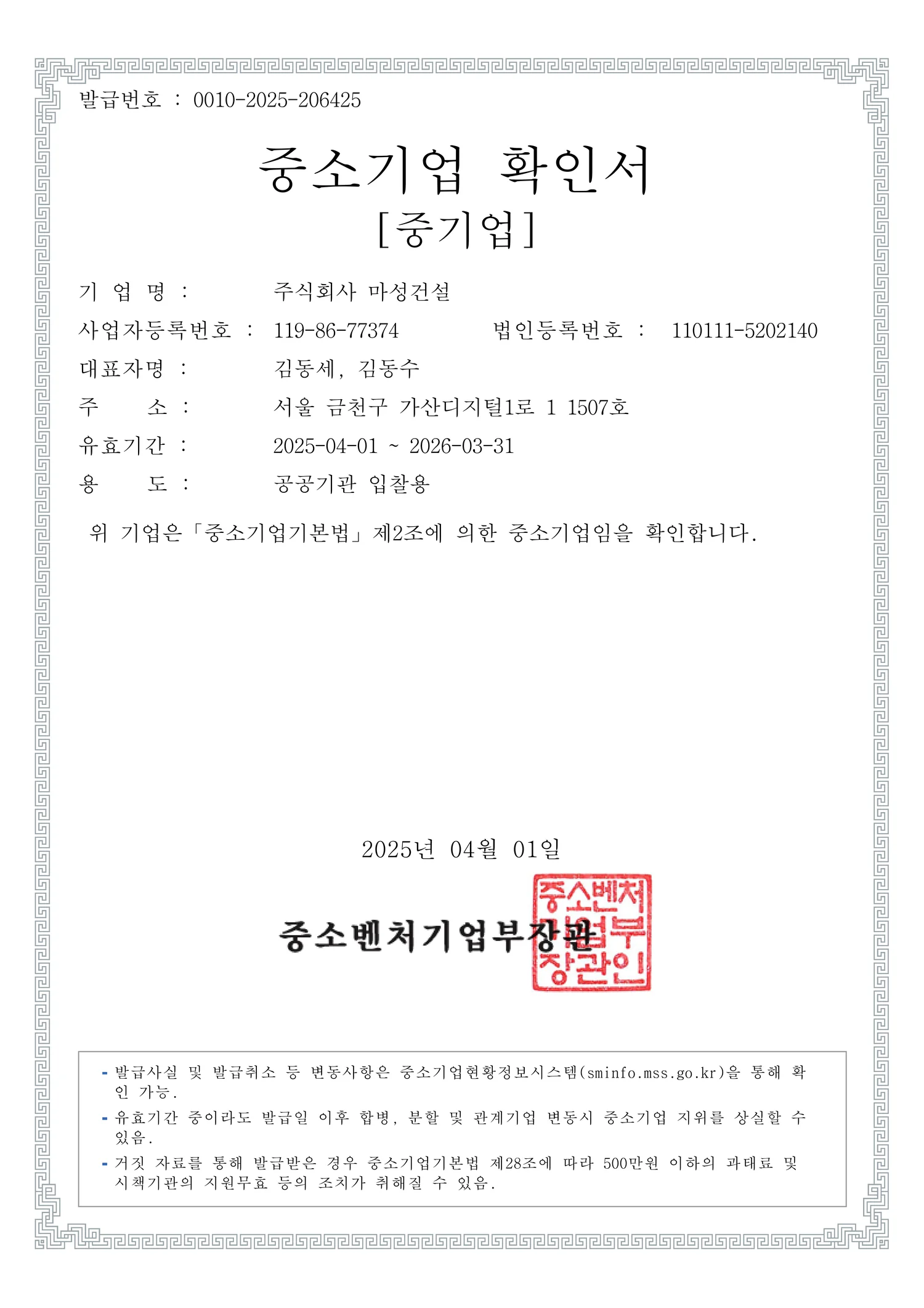 중소기업확인서